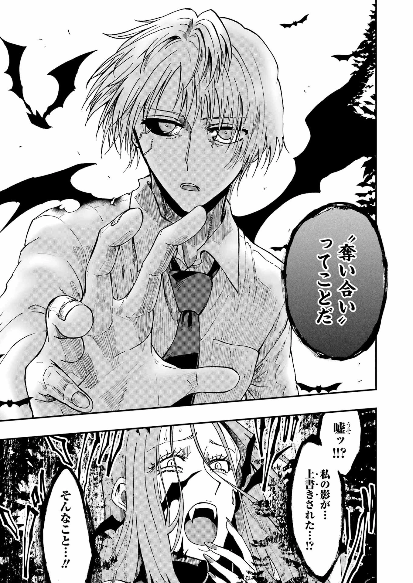 Vampxia 第21話 - 19