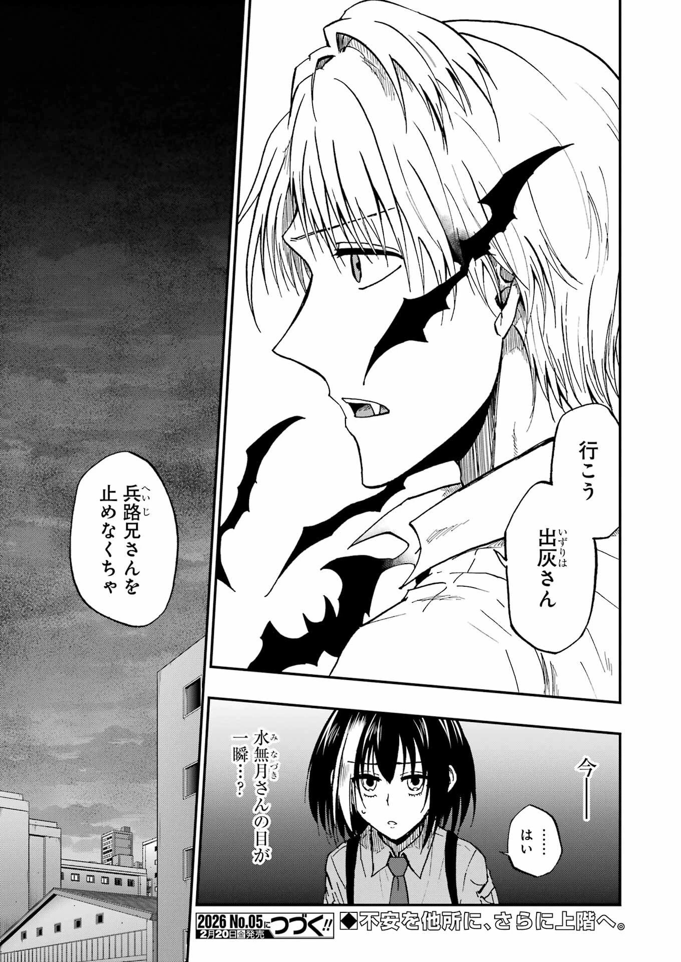 Vampxia 第21話 - 21