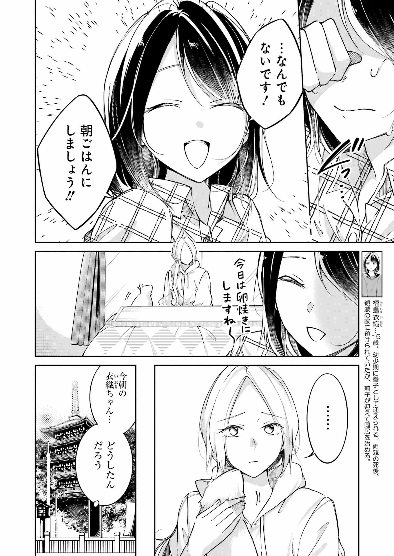 おじさんとフィキサチーフ 第9話 - 2