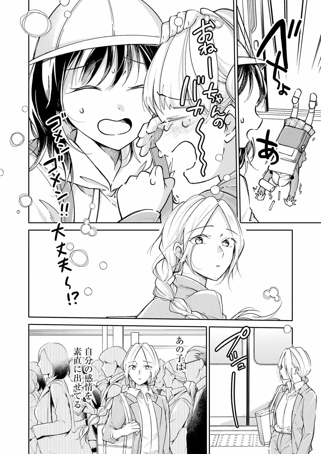 おじさんとフィキサチーフ 第9話 - 4