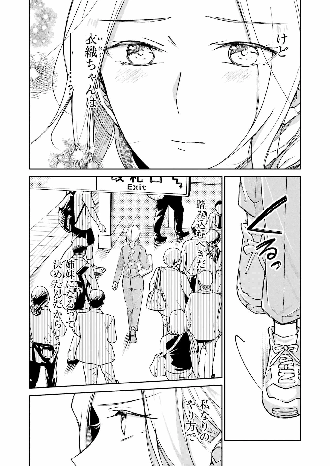 おじさんとフィキサチーフ 第9話 - 5