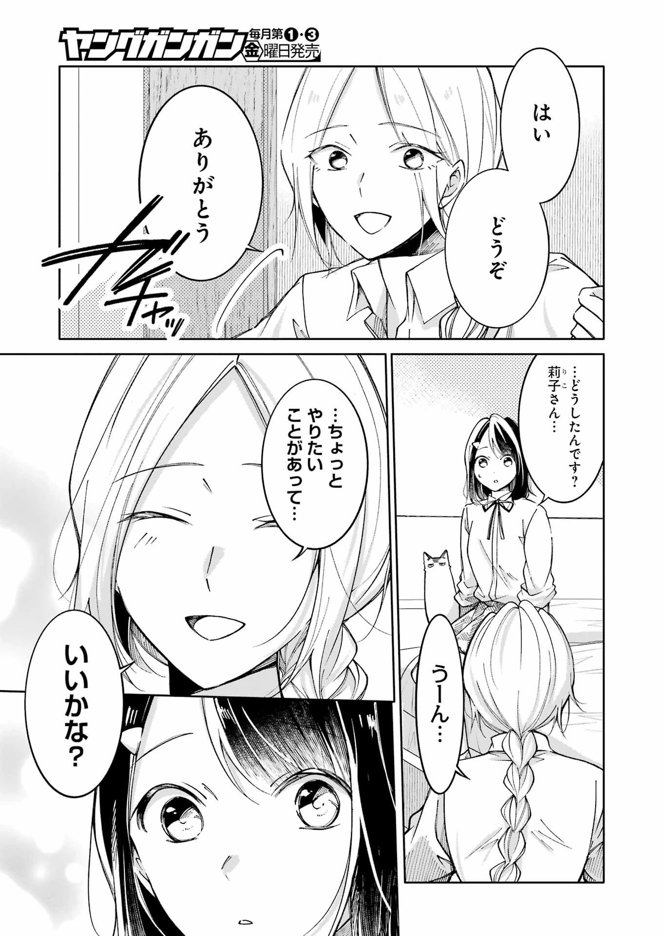 おじさんとフィキサチーフ 第9話 - 9