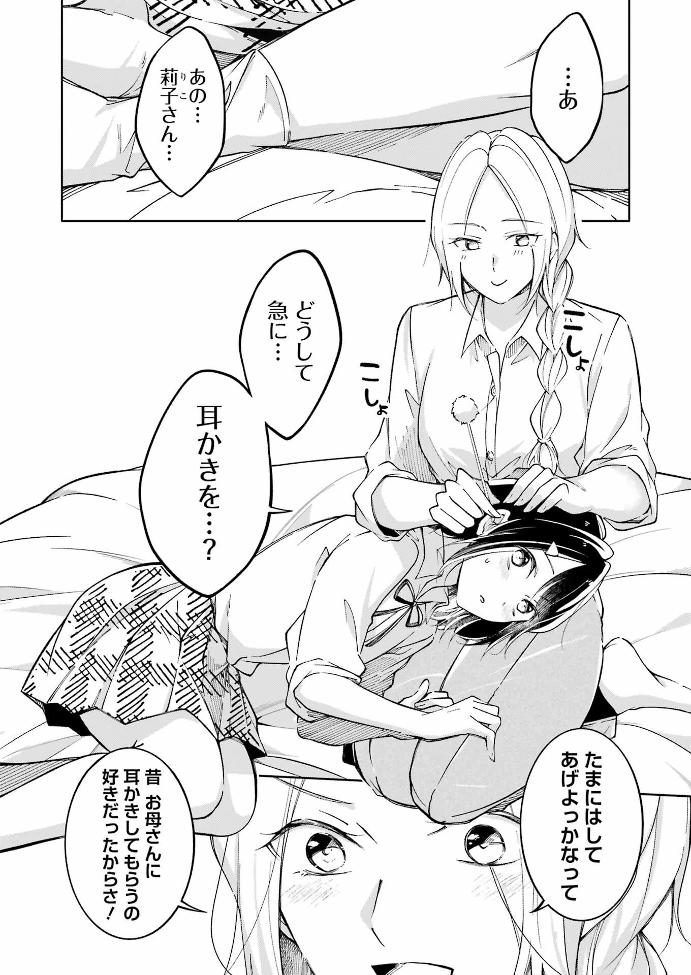 おじさんとフィキサチーフ 第9話 - 10