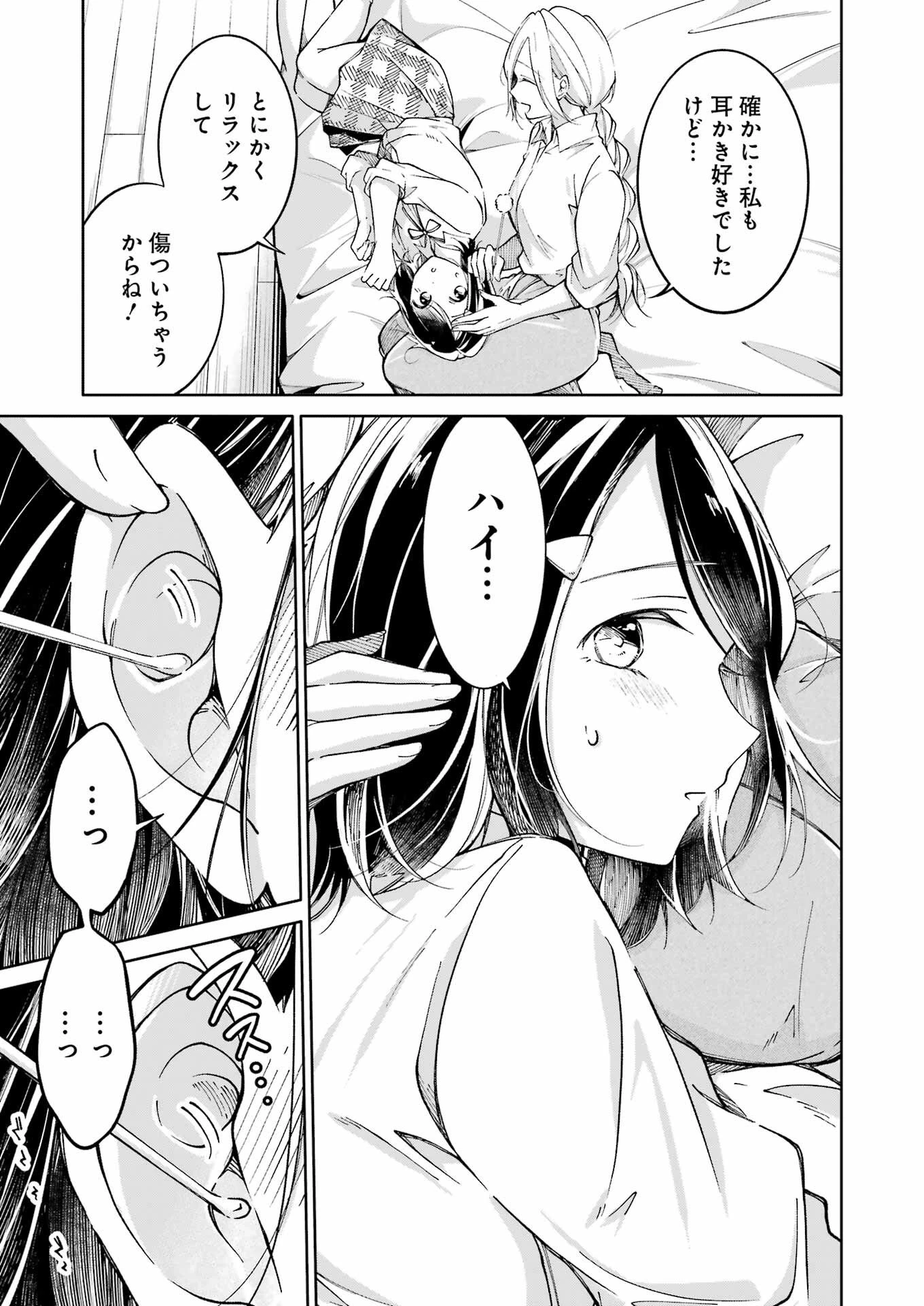 おじさんとフィキサチーフ 第9話 - 11