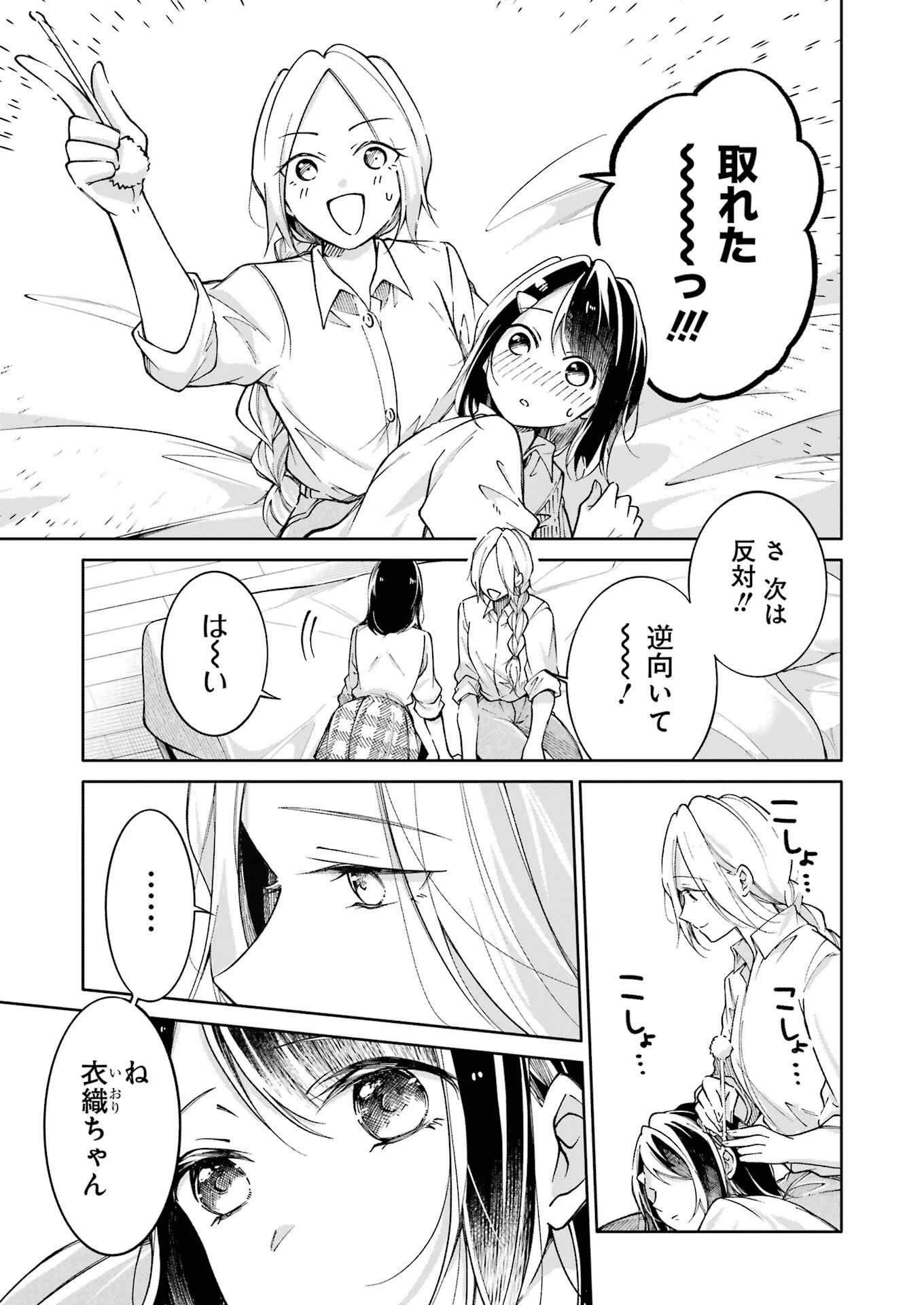 おじさんとフィキサチーフ 第9話 - 13