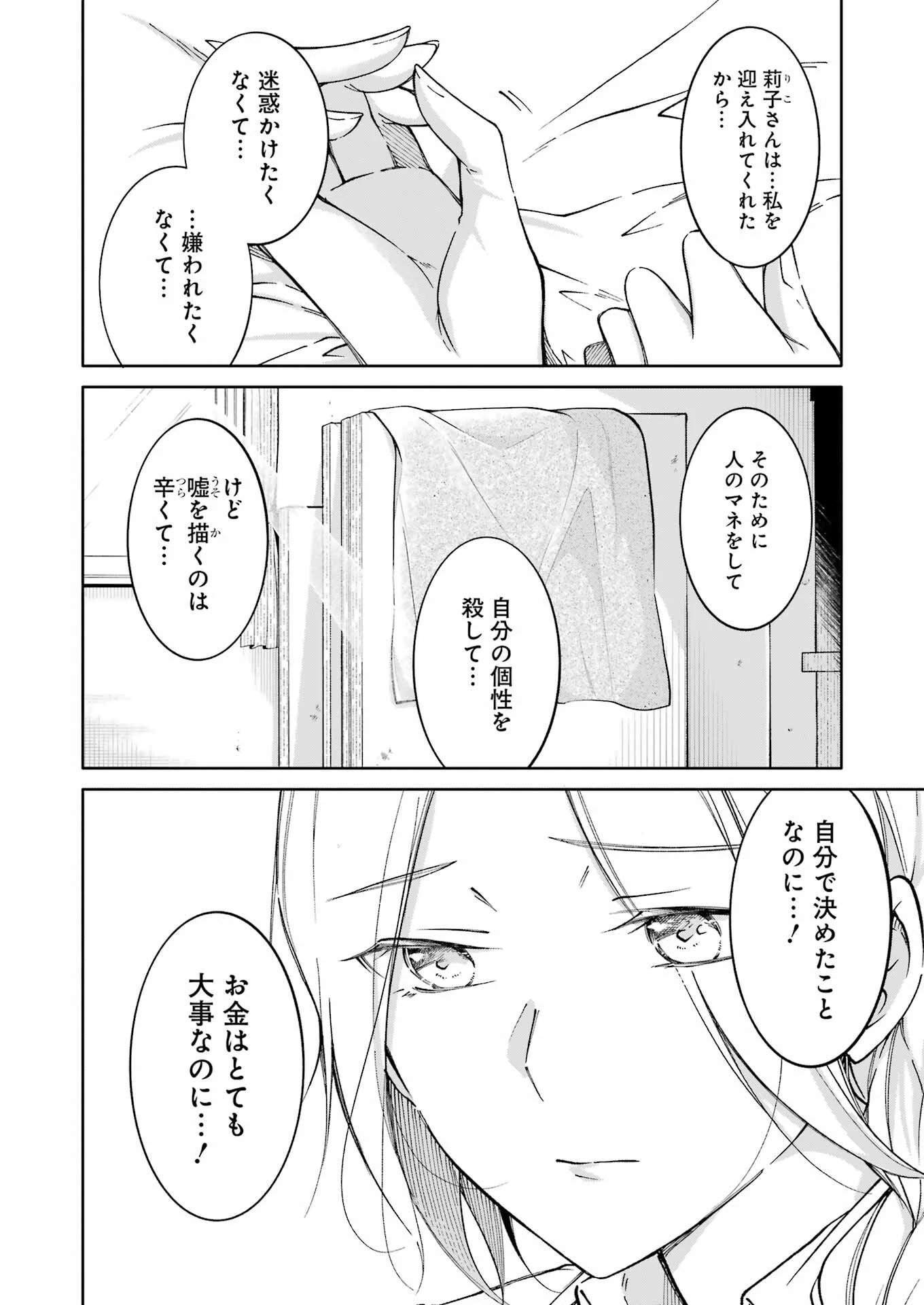 おじさんとフィキサチーフ 第9話 - 16