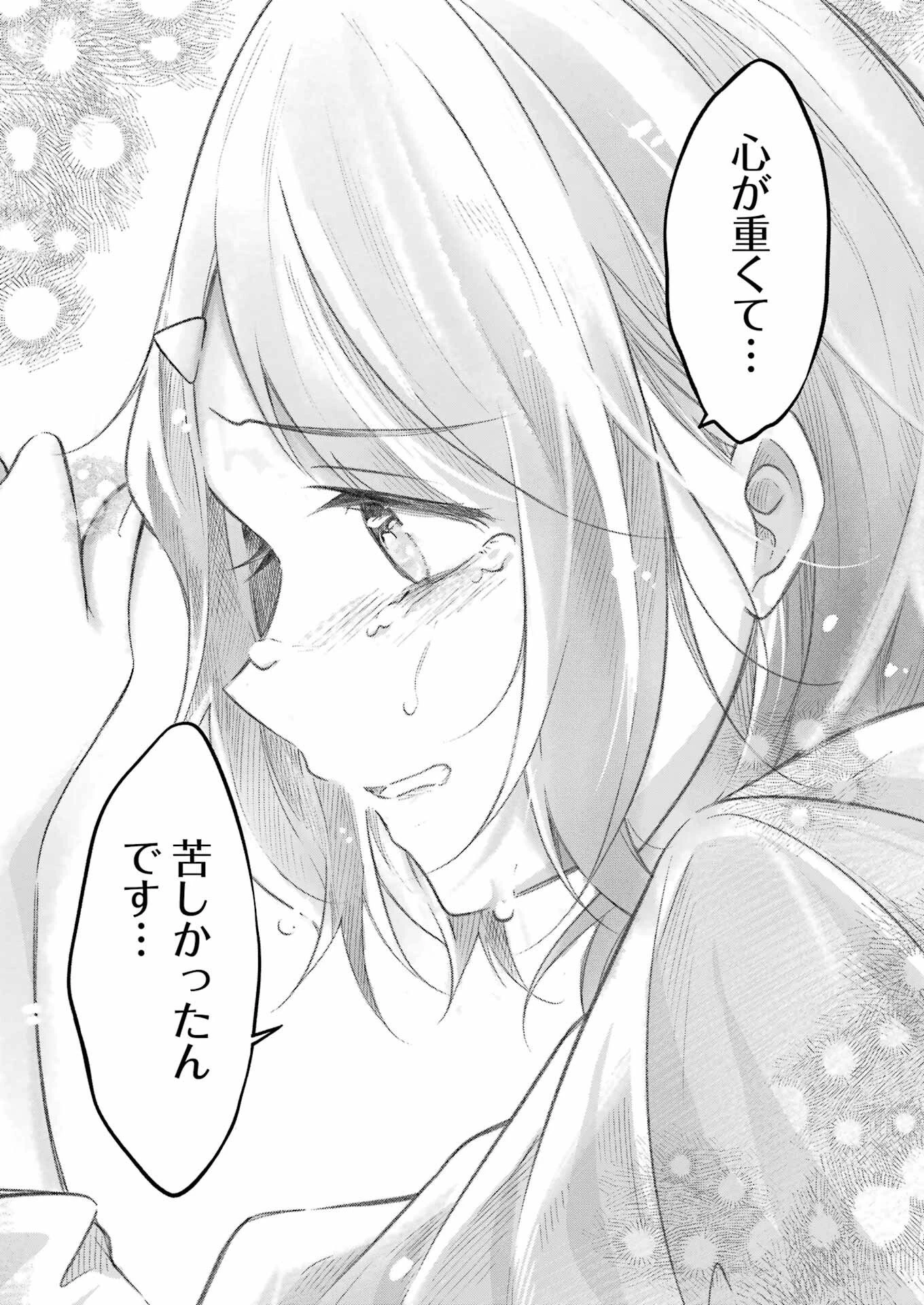 おじさんとフィキサチーフ 第9話 - 17