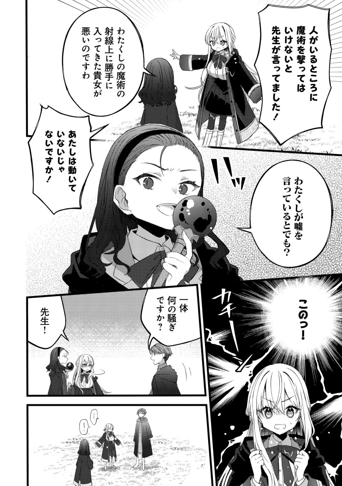 テイマー少女の逃亡日記 第10話 - 3