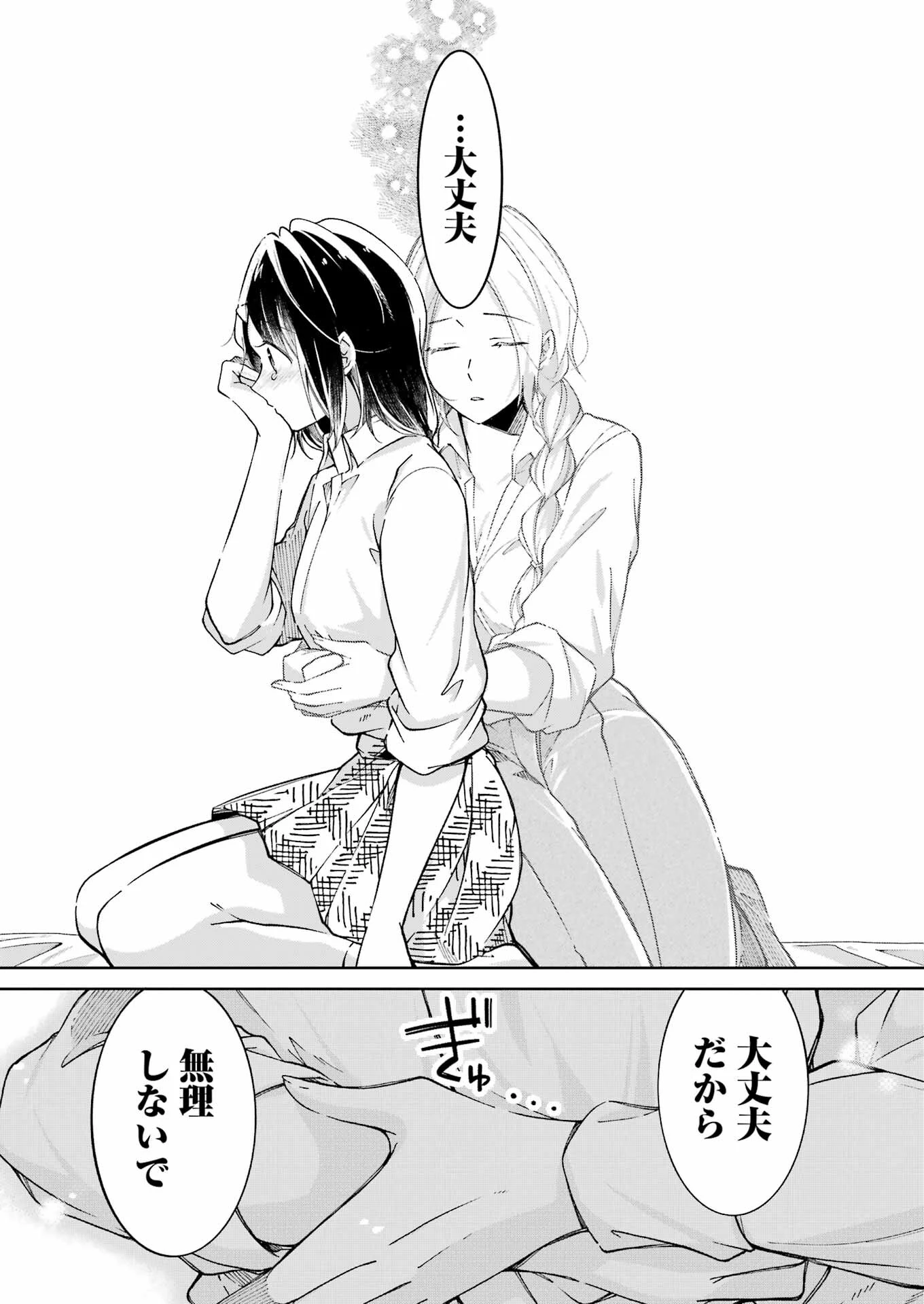 おじさんとフィキサチーフ 第9話 - 19