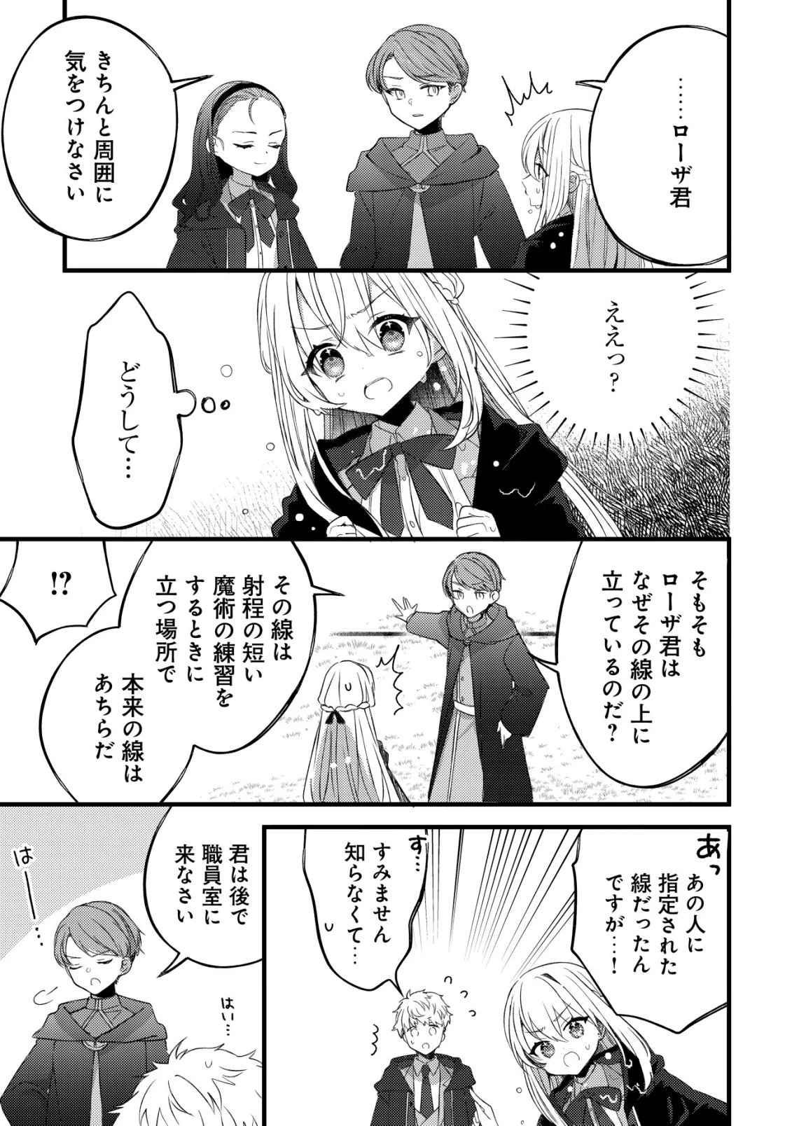 テイマー少女の逃亡日記 第10話 - 4