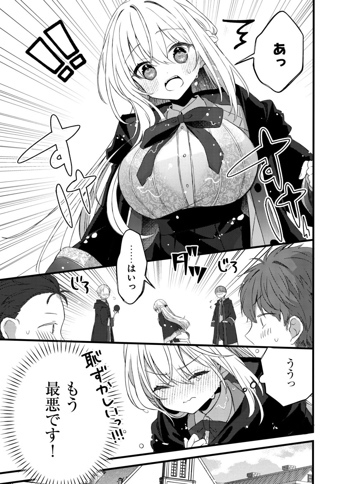 テイマー少女の逃亡日記 第10話 - 6