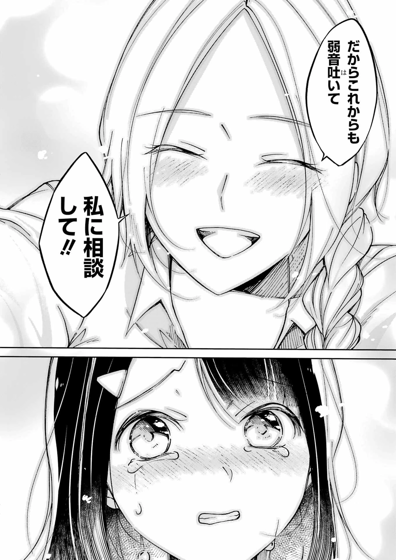 おじさんとフィキサチーフ 第9話 - 22