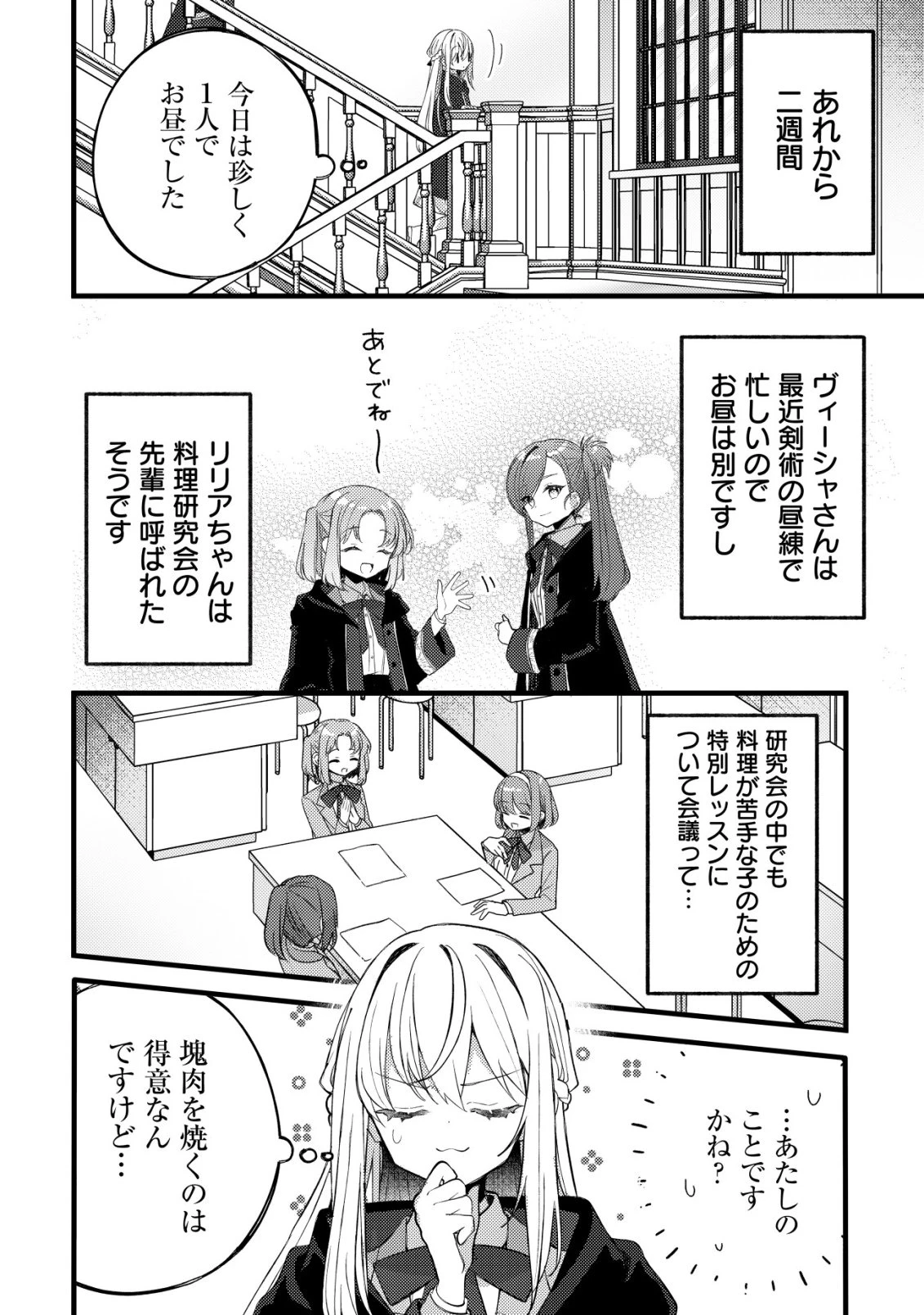 テイマー少女の逃亡日記 第10話 - 7