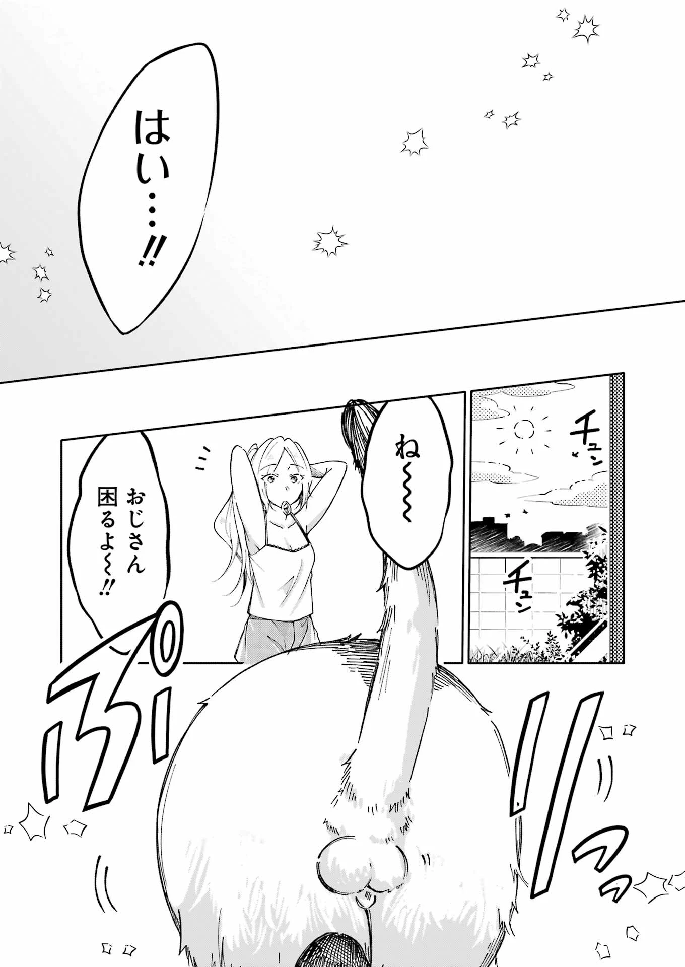 おじさんとフィキサチーフ 第9話 - 23