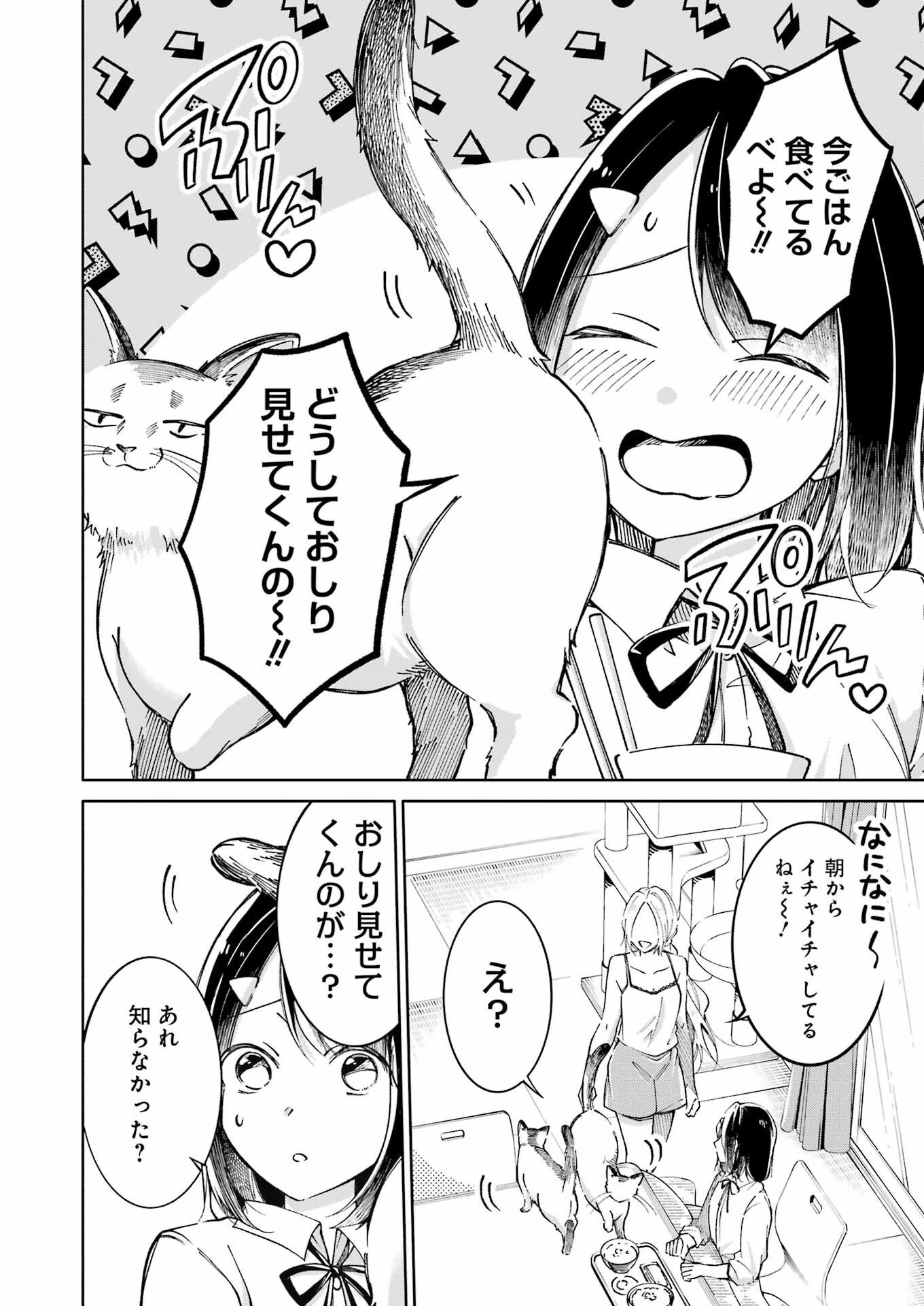 おじさんとフィキサチーフ 第9話 - 24