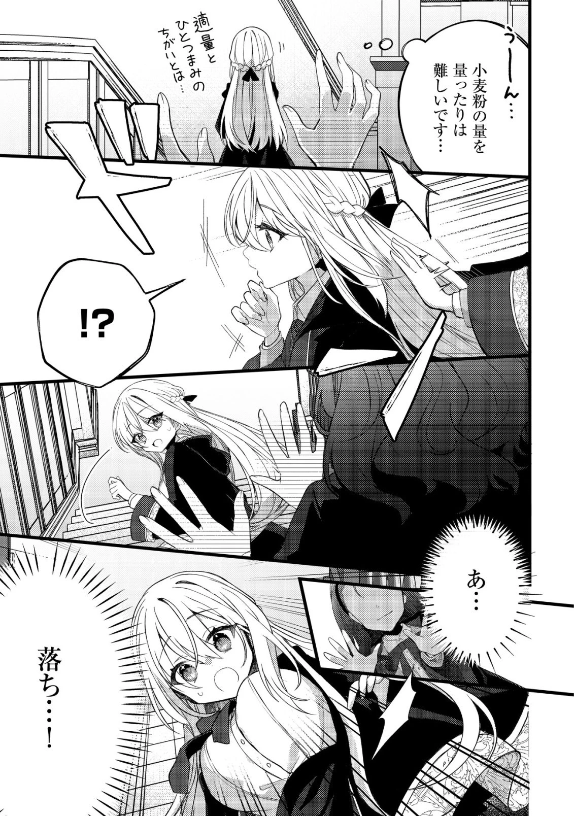 テイマー少女の逃亡日記 第10話 - 8