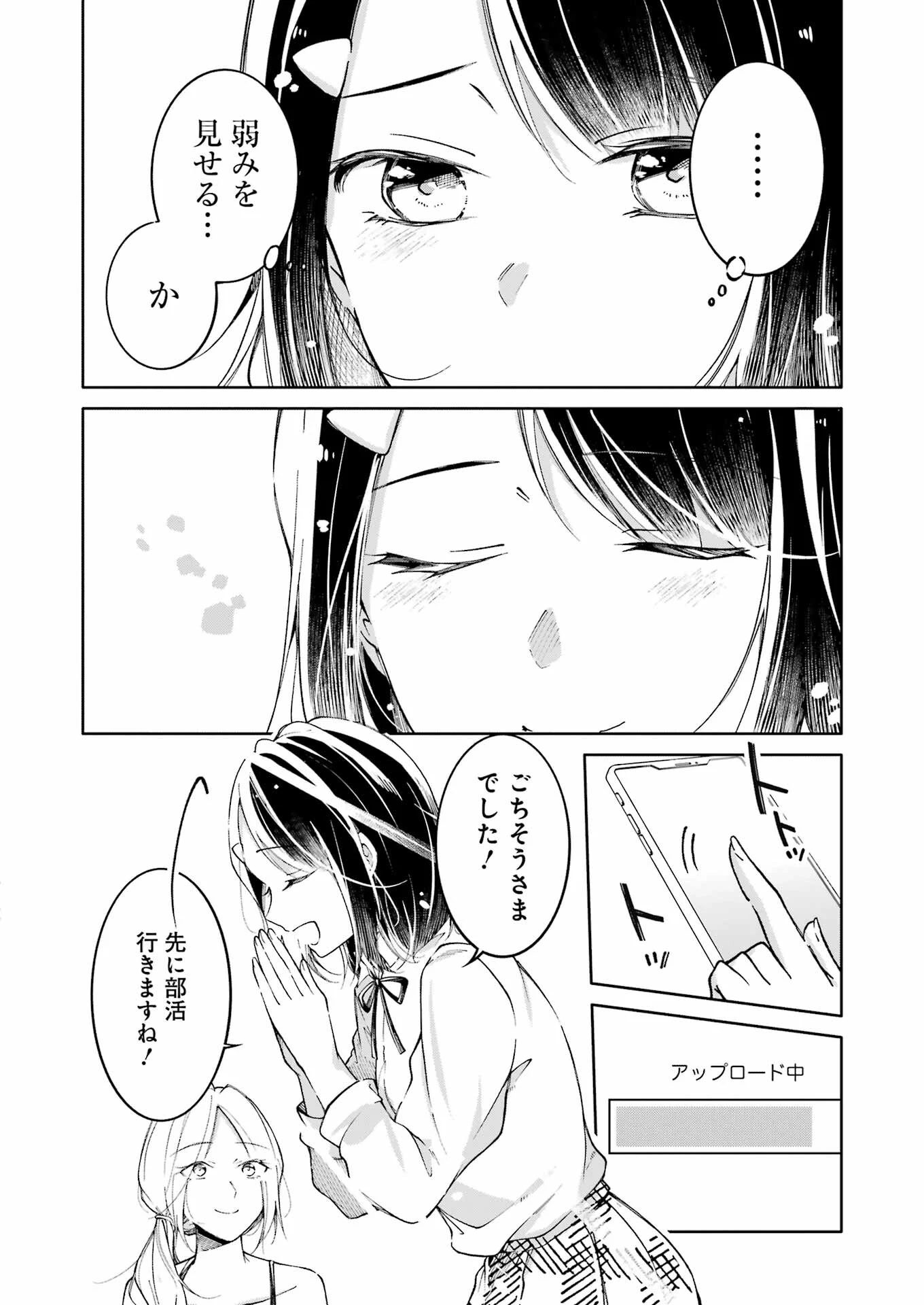 おじさんとフィキサチーフ 第9話 - 26