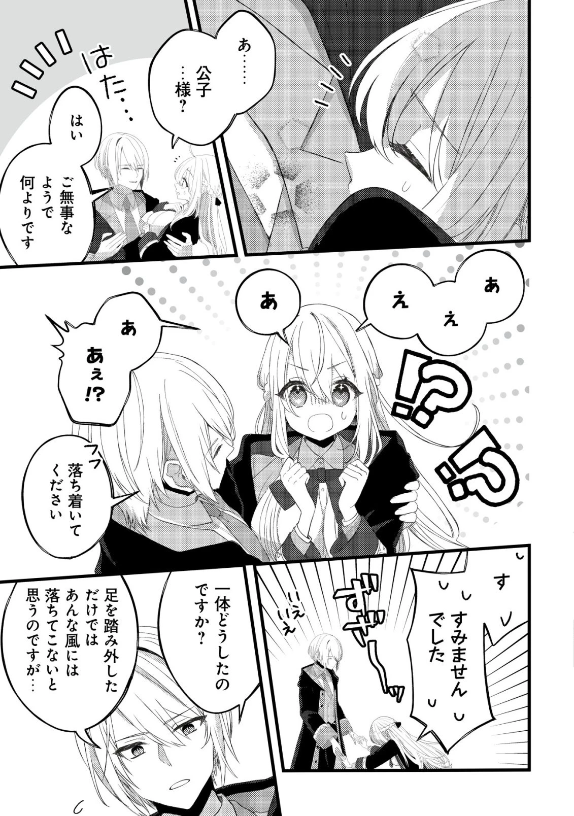 テイマー少女の逃亡日記 第10話 - 10