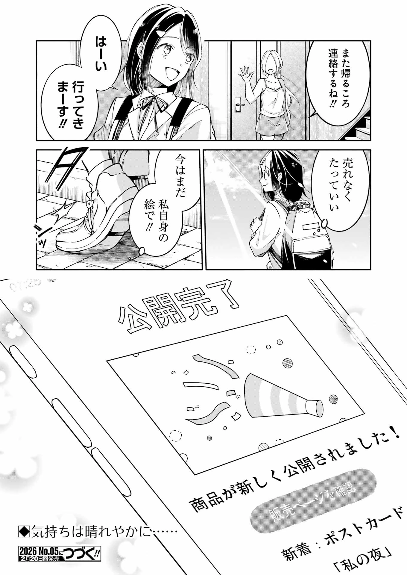 おじさんとフィキサチーフ 第9話 - 27