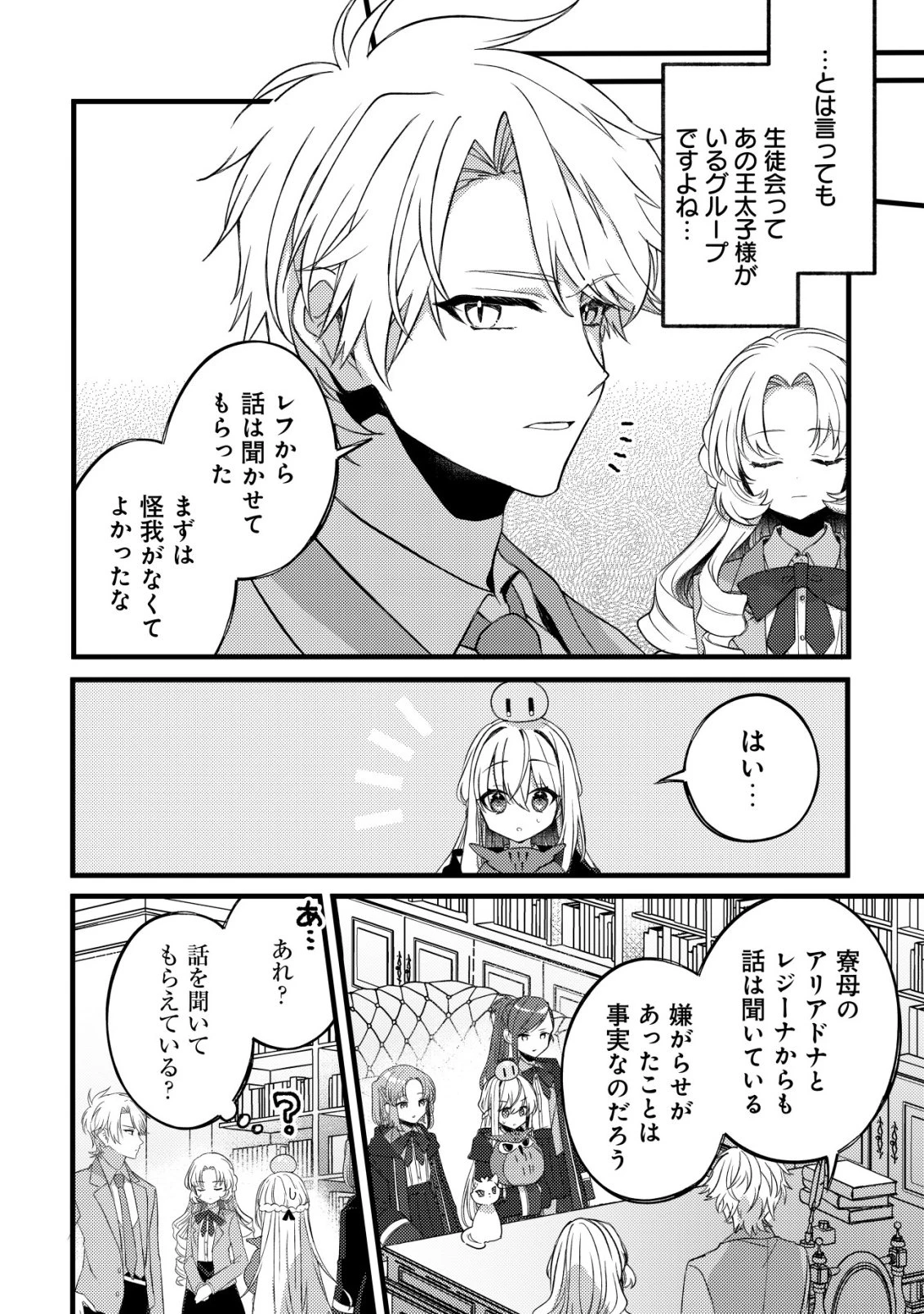 テイマー少女の逃亡日記 第10話 - 13