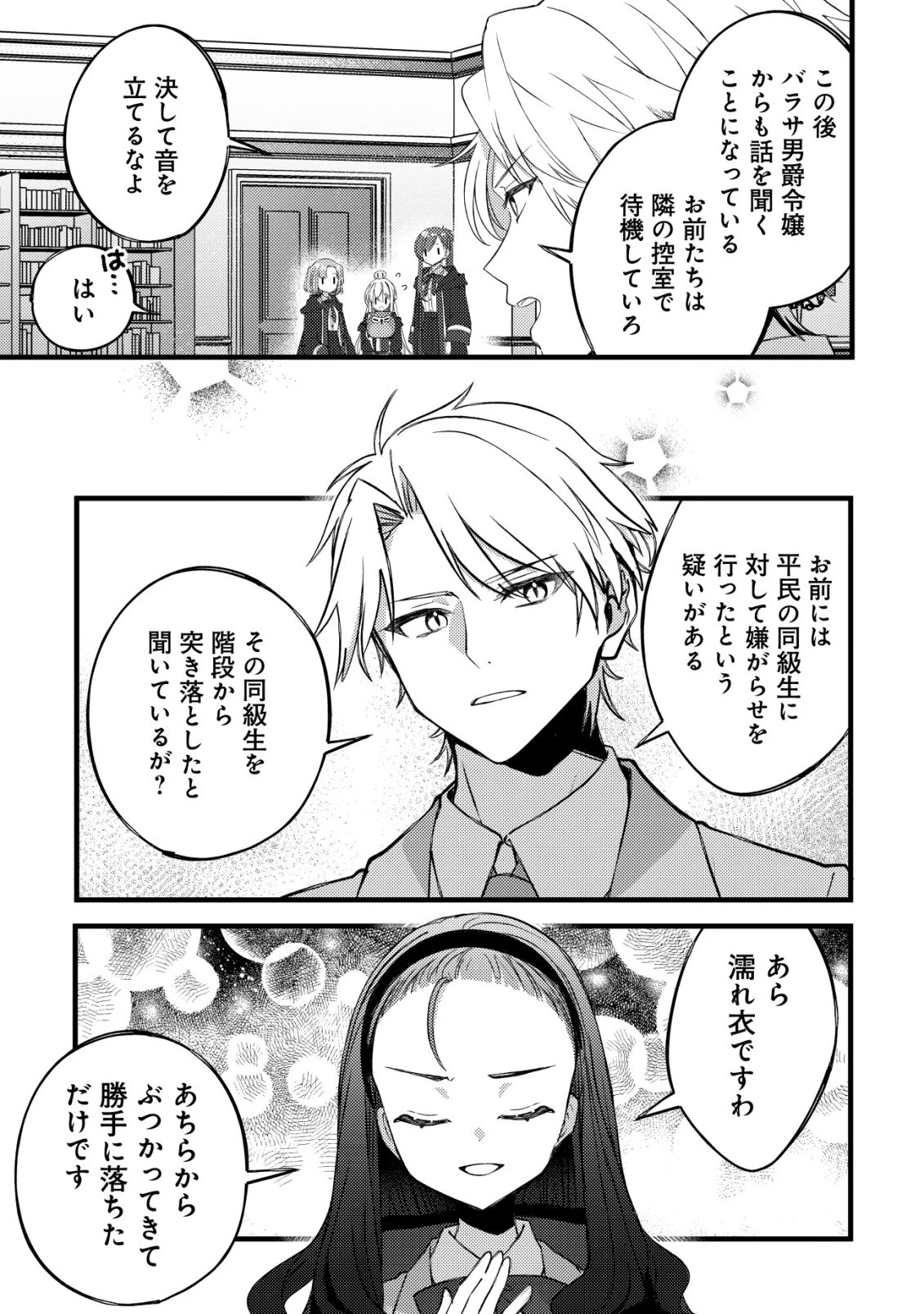 テイマー少女の逃亡日記 第10話 - 14