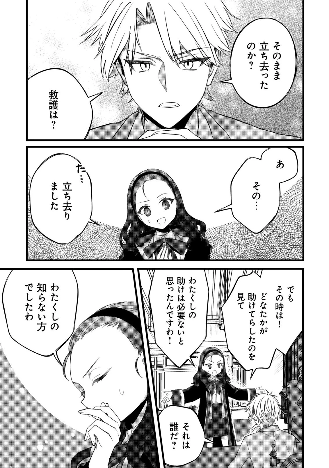 テイマー少女の逃亡日記 第10話 - 16