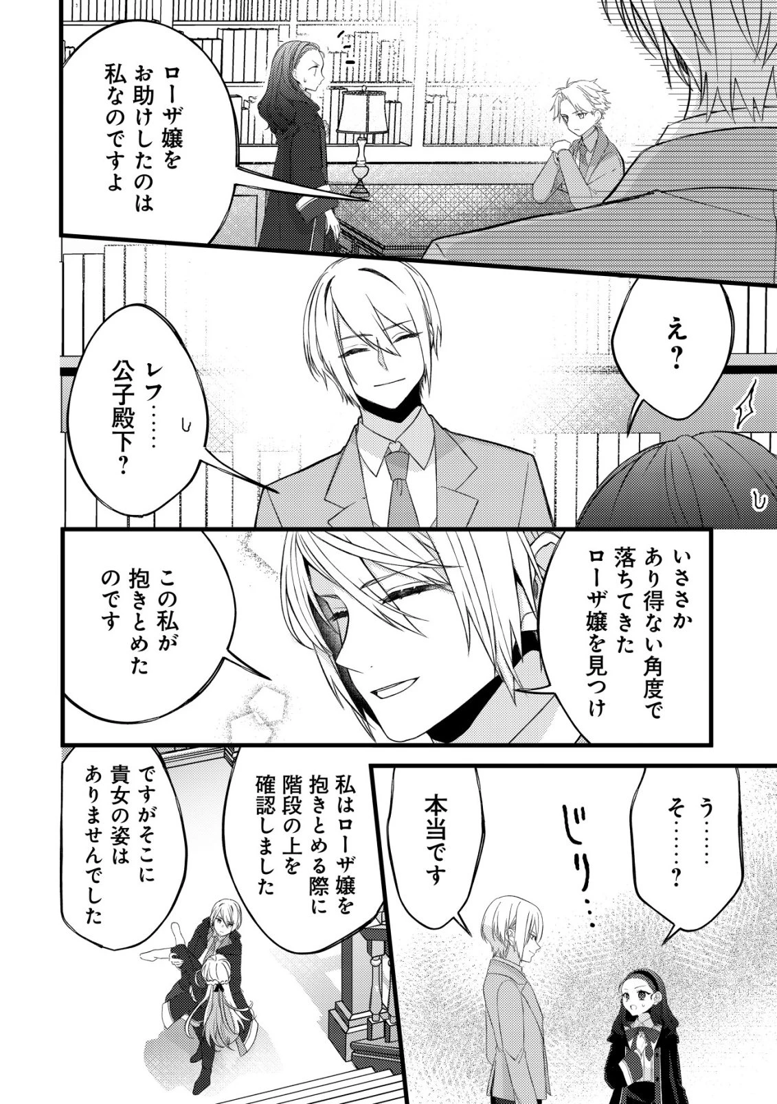 テイマー少女の逃亡日記 第10話 - 17