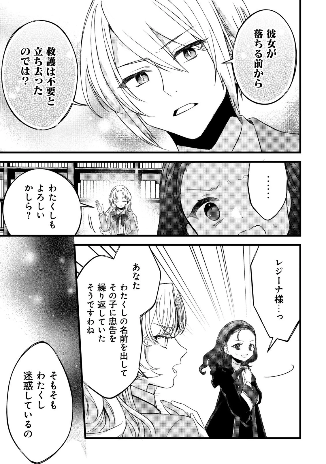 テイマー少女の逃亡日記 第10話 - 18