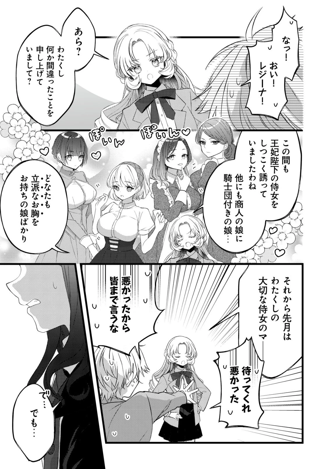 テイマー少女の逃亡日記 第10話 - 20