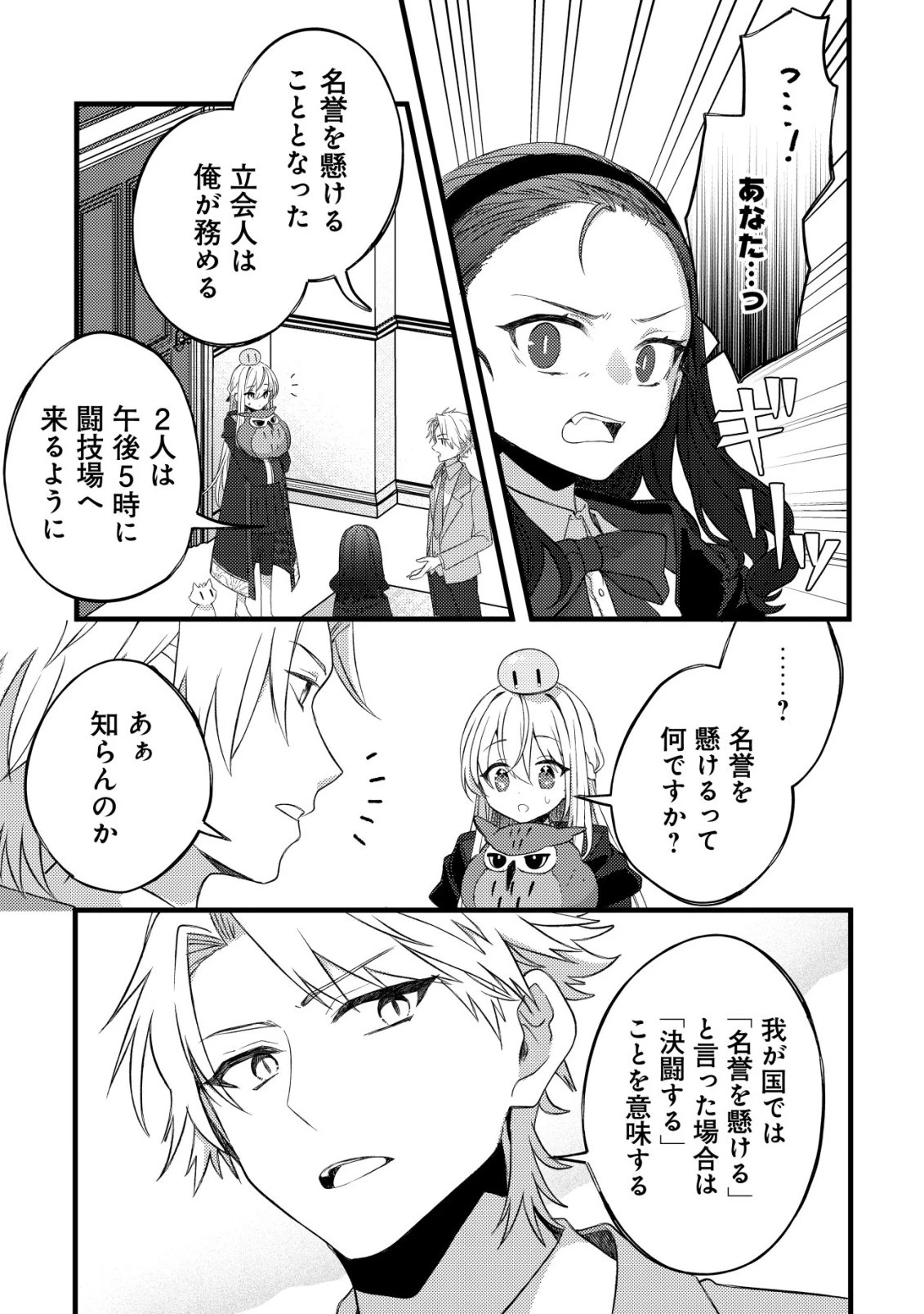 テイマー少女の逃亡日記 第10話 - 22