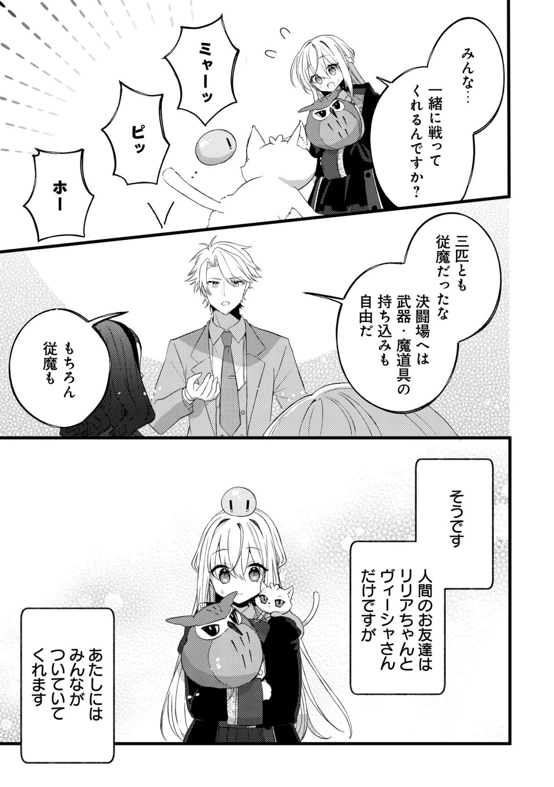 テイマー少女の逃亡日記 第10話 - 24