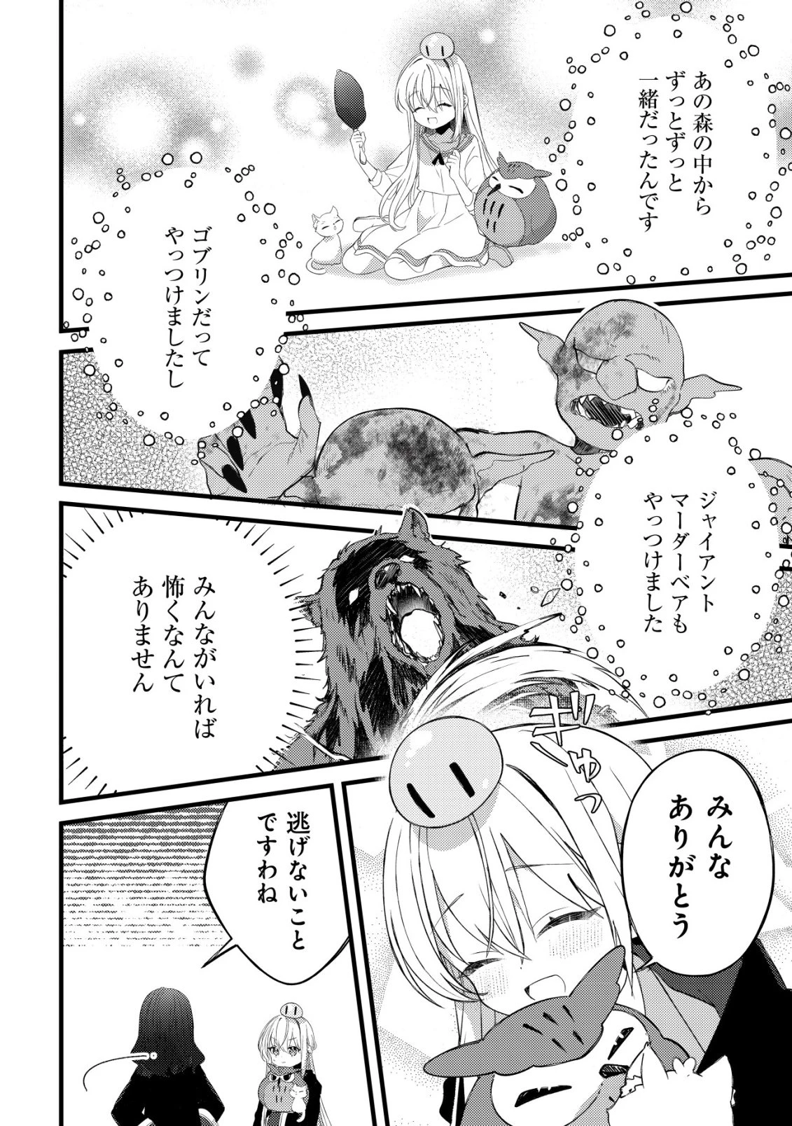 テイマー少女の逃亡日記 第10話 - 25