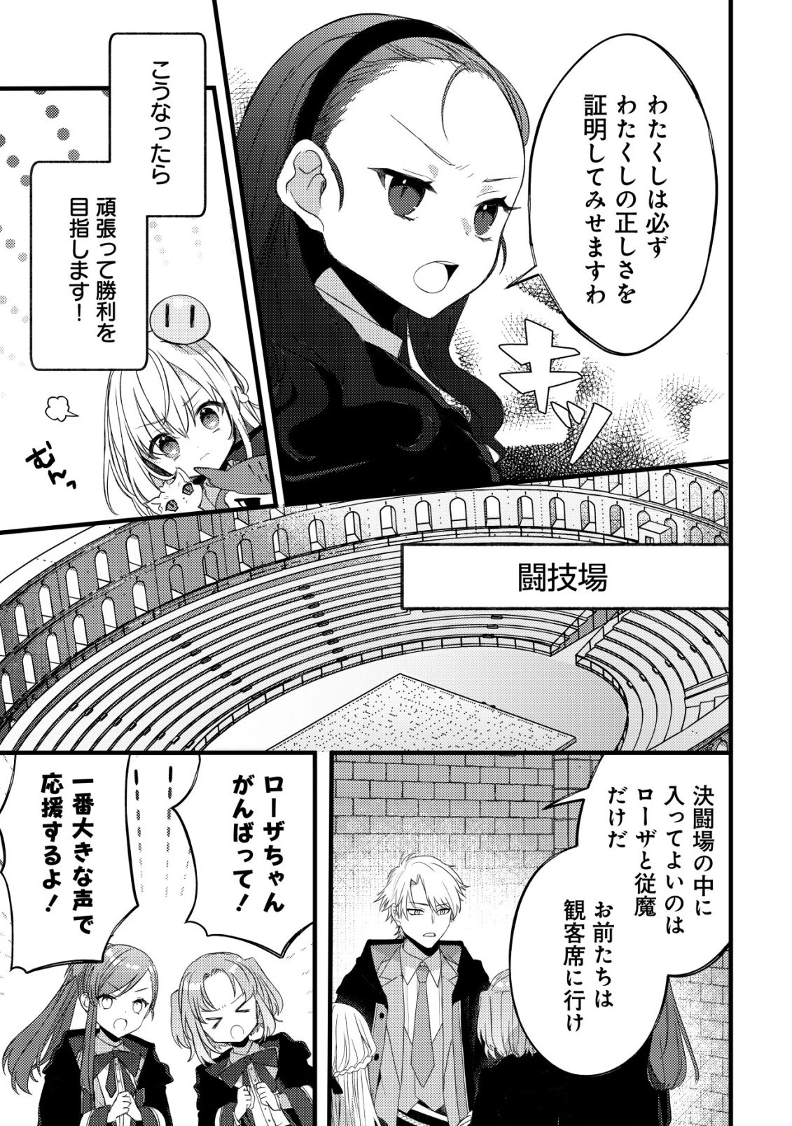 テイマー少女の逃亡日記 第10話 - 26