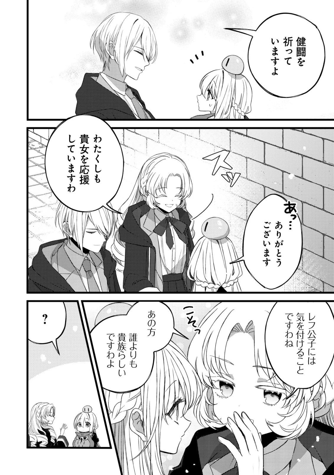 テイマー少女の逃亡日記 第10話 - 27