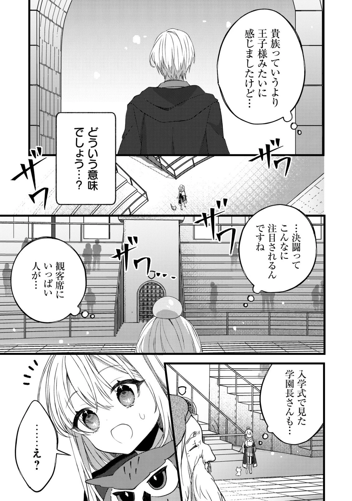 テイマー少女の逃亡日記 第10話 - 28