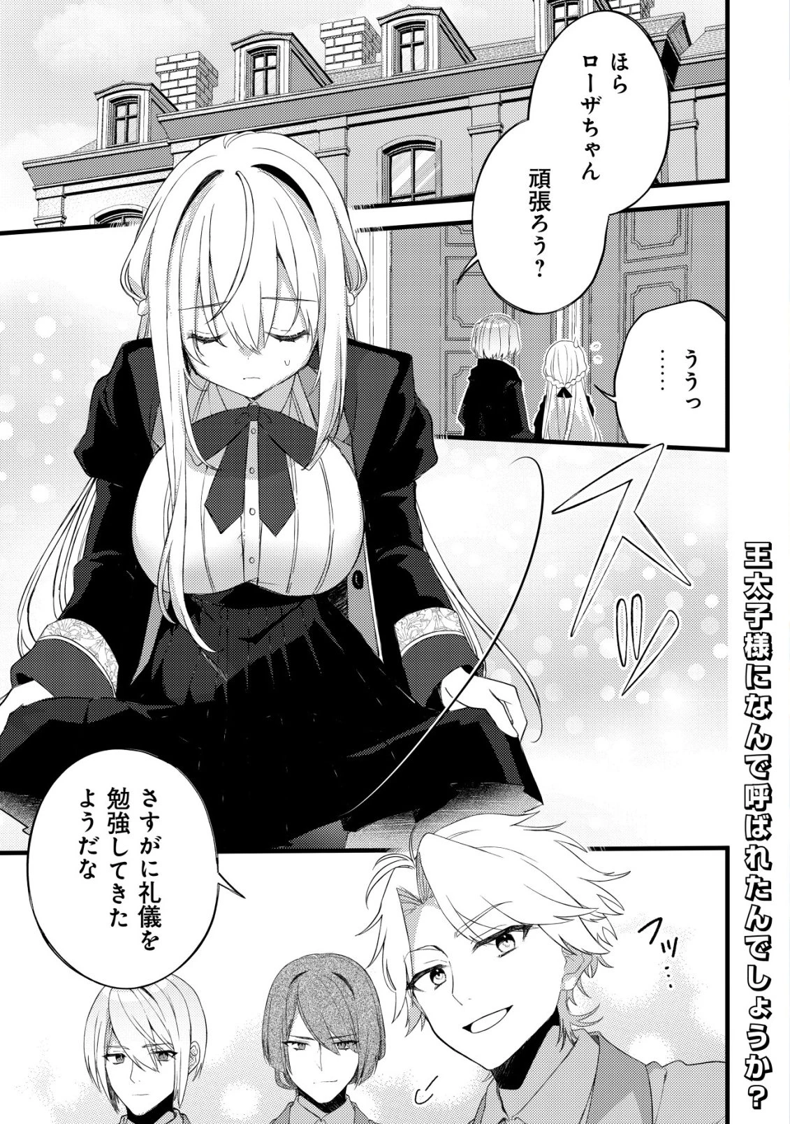 テイマー少女の逃亡日記 第9話 - 2