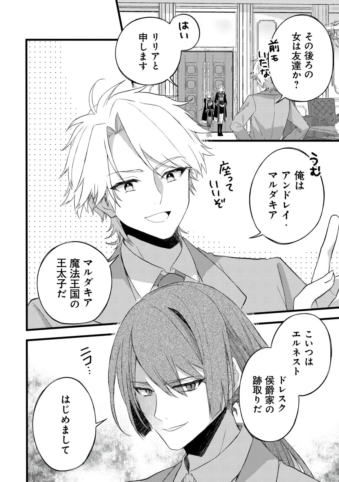 テイマー少女の逃亡日記 第9話 - 3