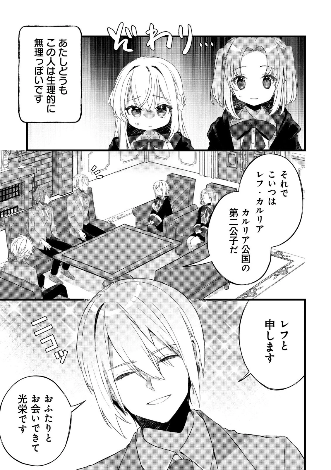 テイマー少女の逃亡日記 第9話 - 4