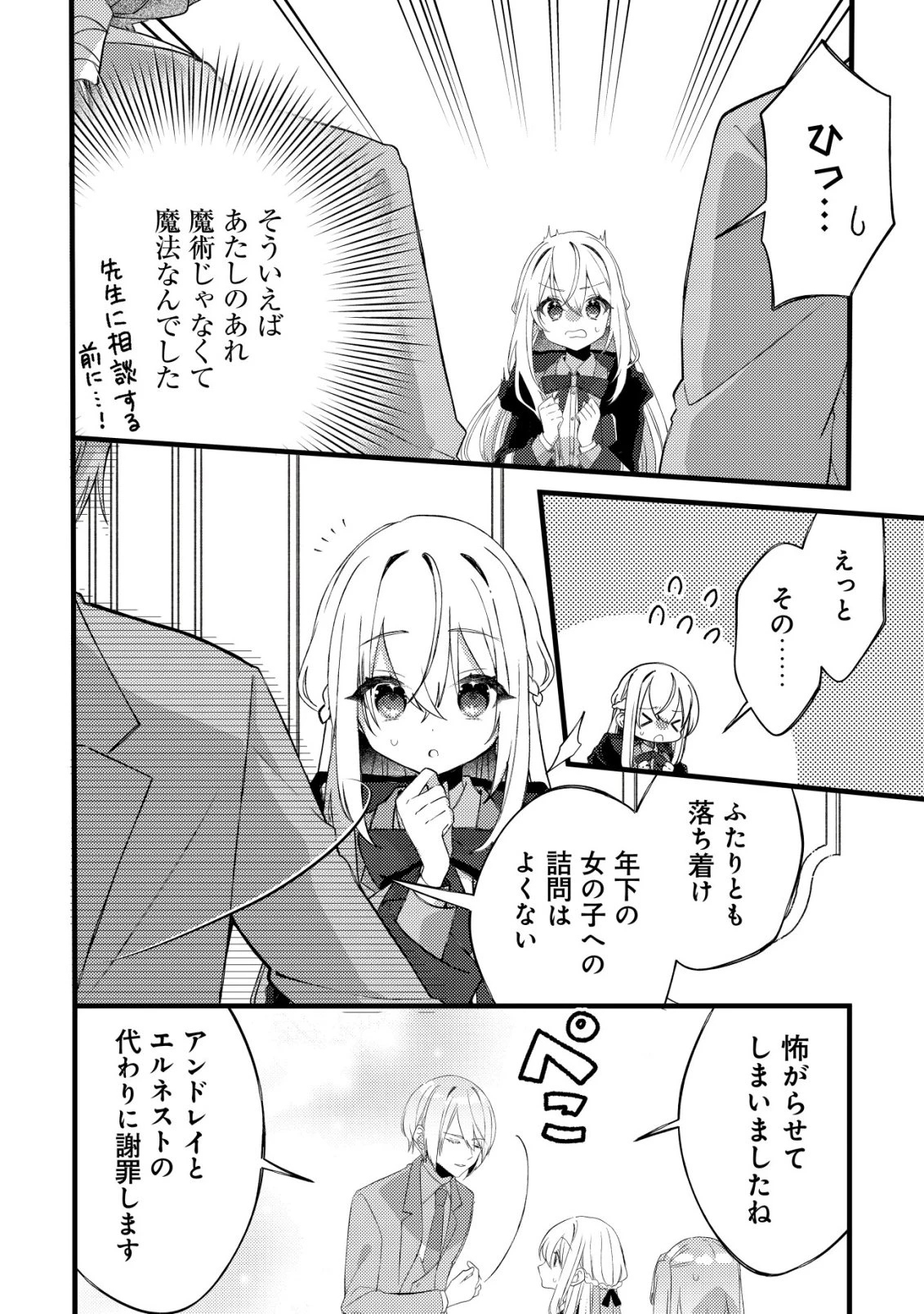 テイマー少女の逃亡日記 第9話 - 7