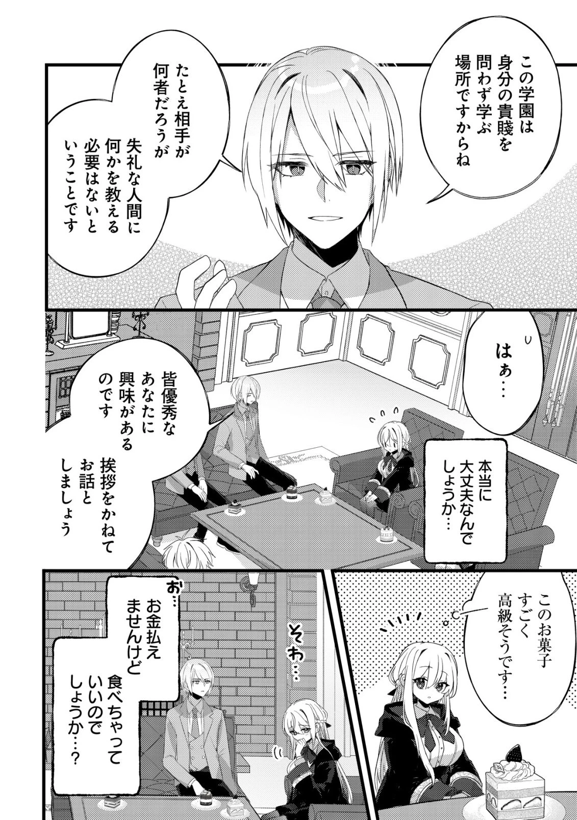 テイマー少女の逃亡日記 第9話 - 9