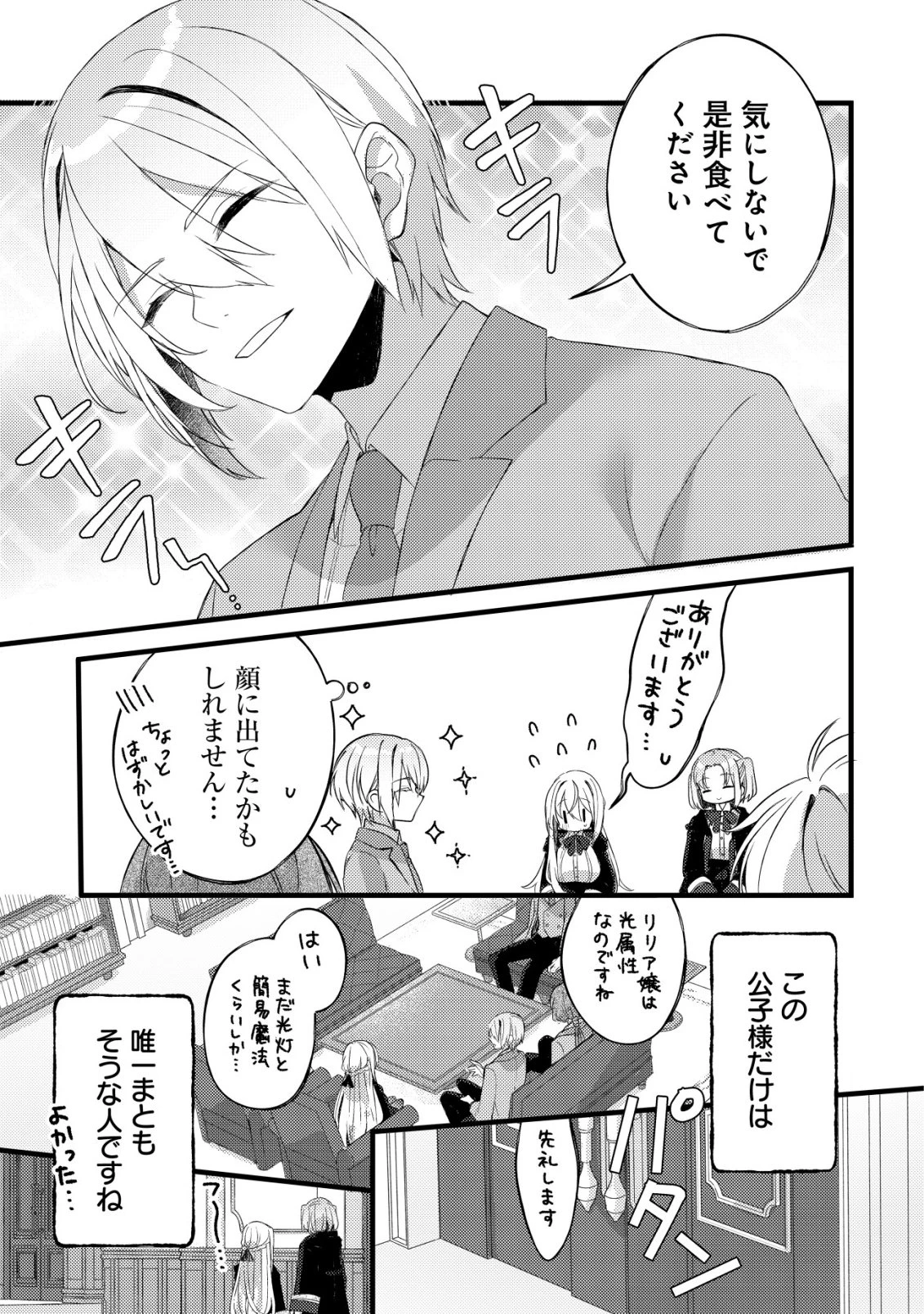 テイマー少女の逃亡日記 第9話 - 10