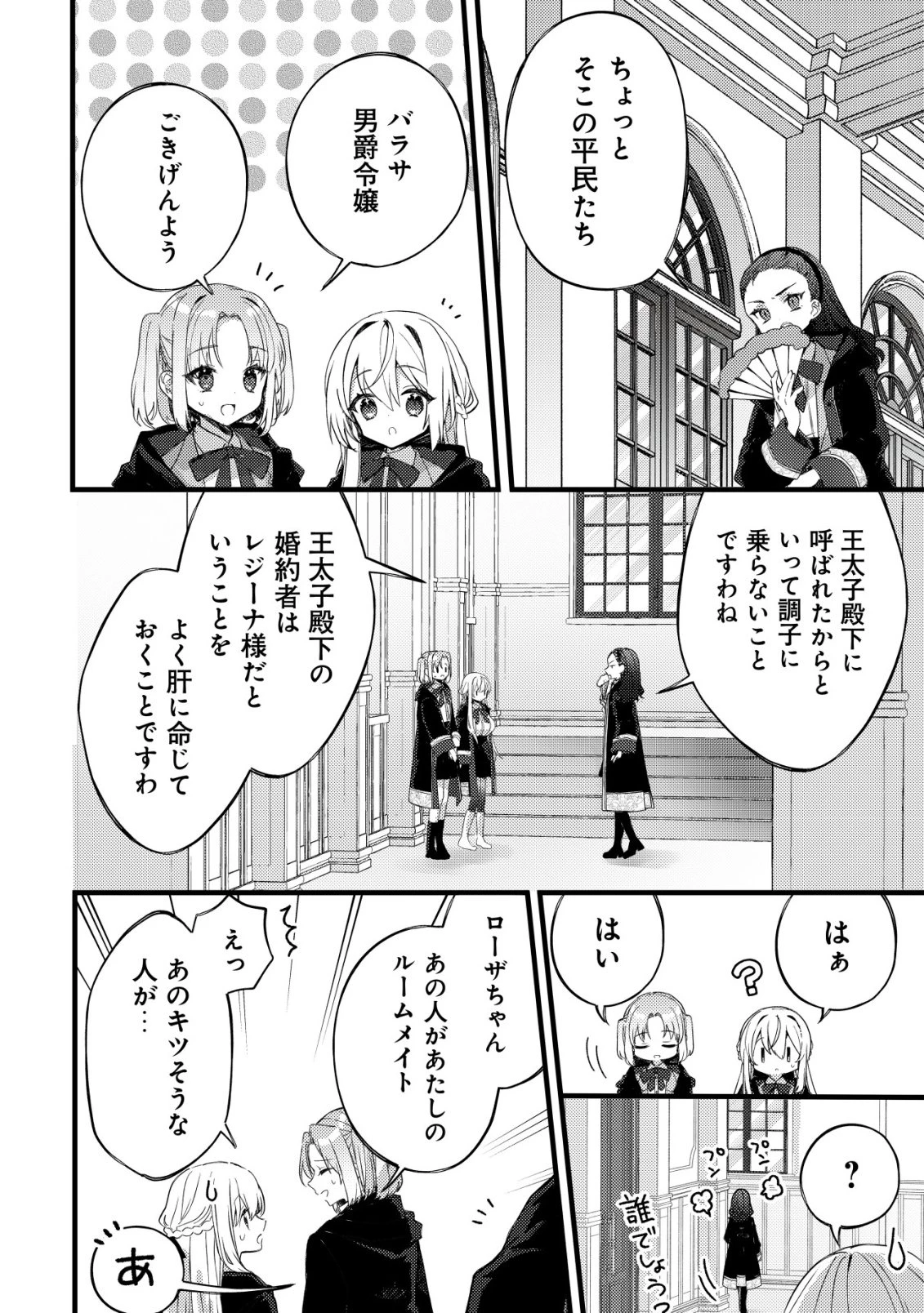 テイマー少女の逃亡日記 第9話 - 11