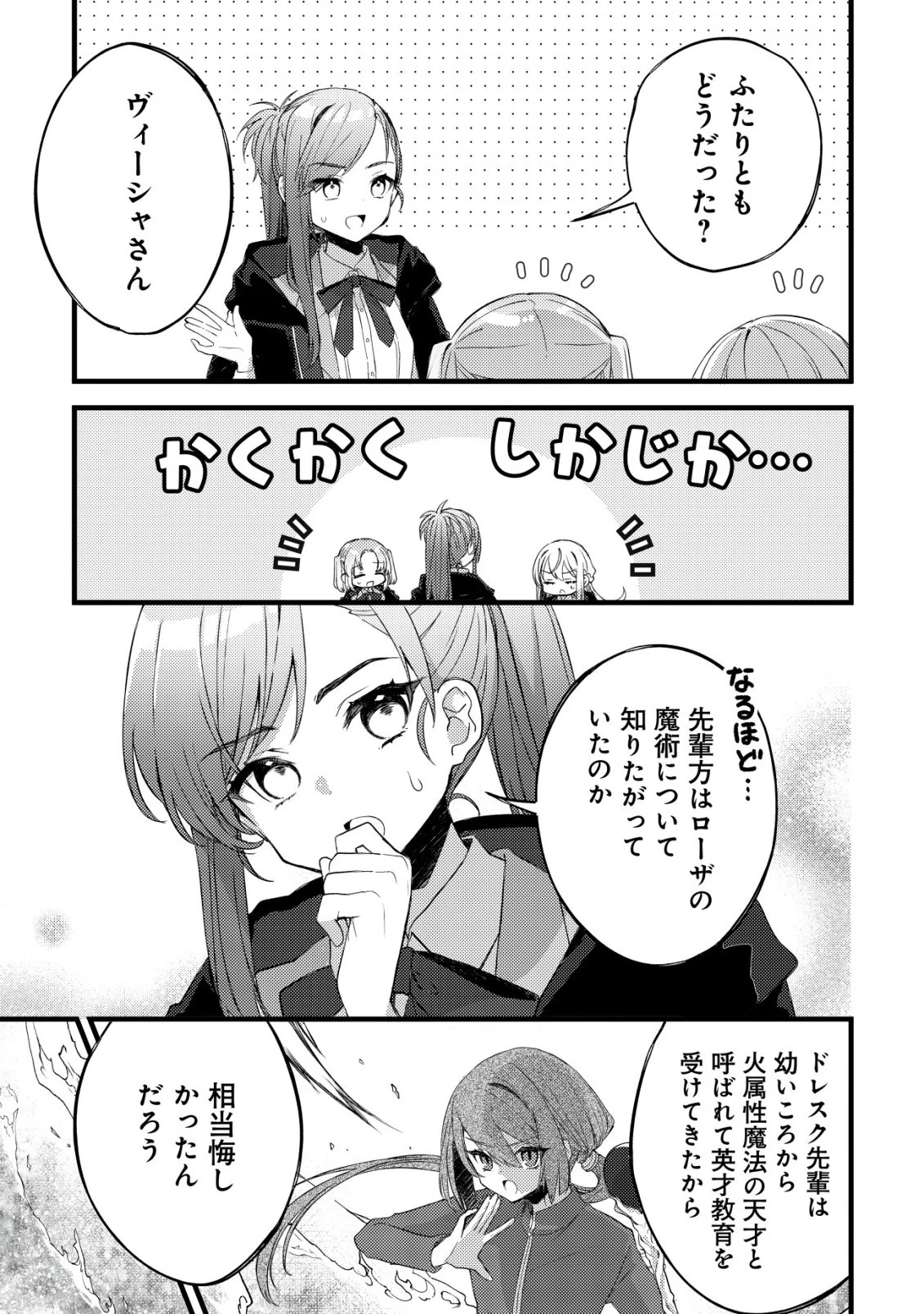 テイマー少女の逃亡日記 第9話 - 12