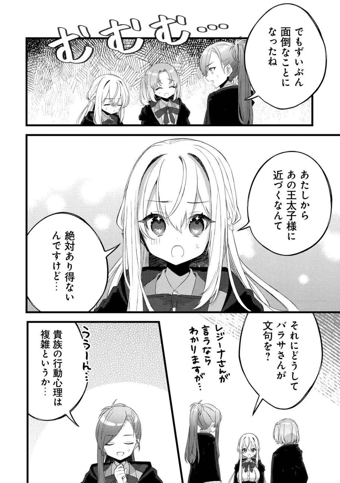 テイマー少女の逃亡日記 第9話 - 13