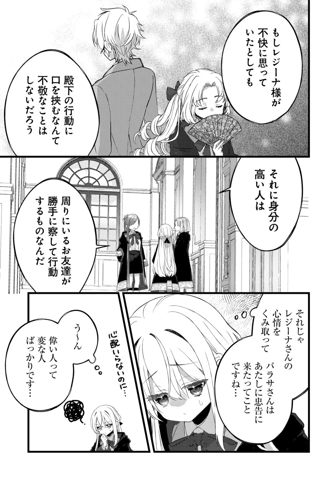 テイマー少女の逃亡日記 第9話 - 14