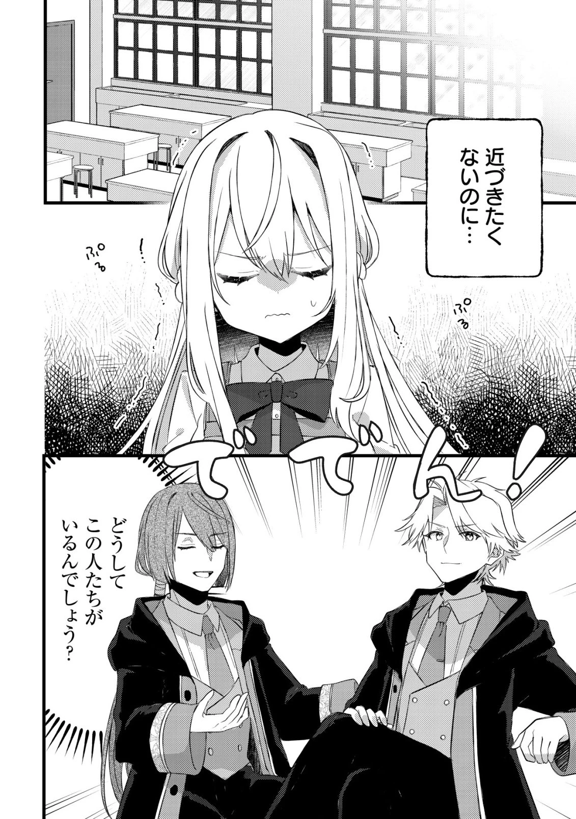 テイマー少女の逃亡日記 第9話 - 15