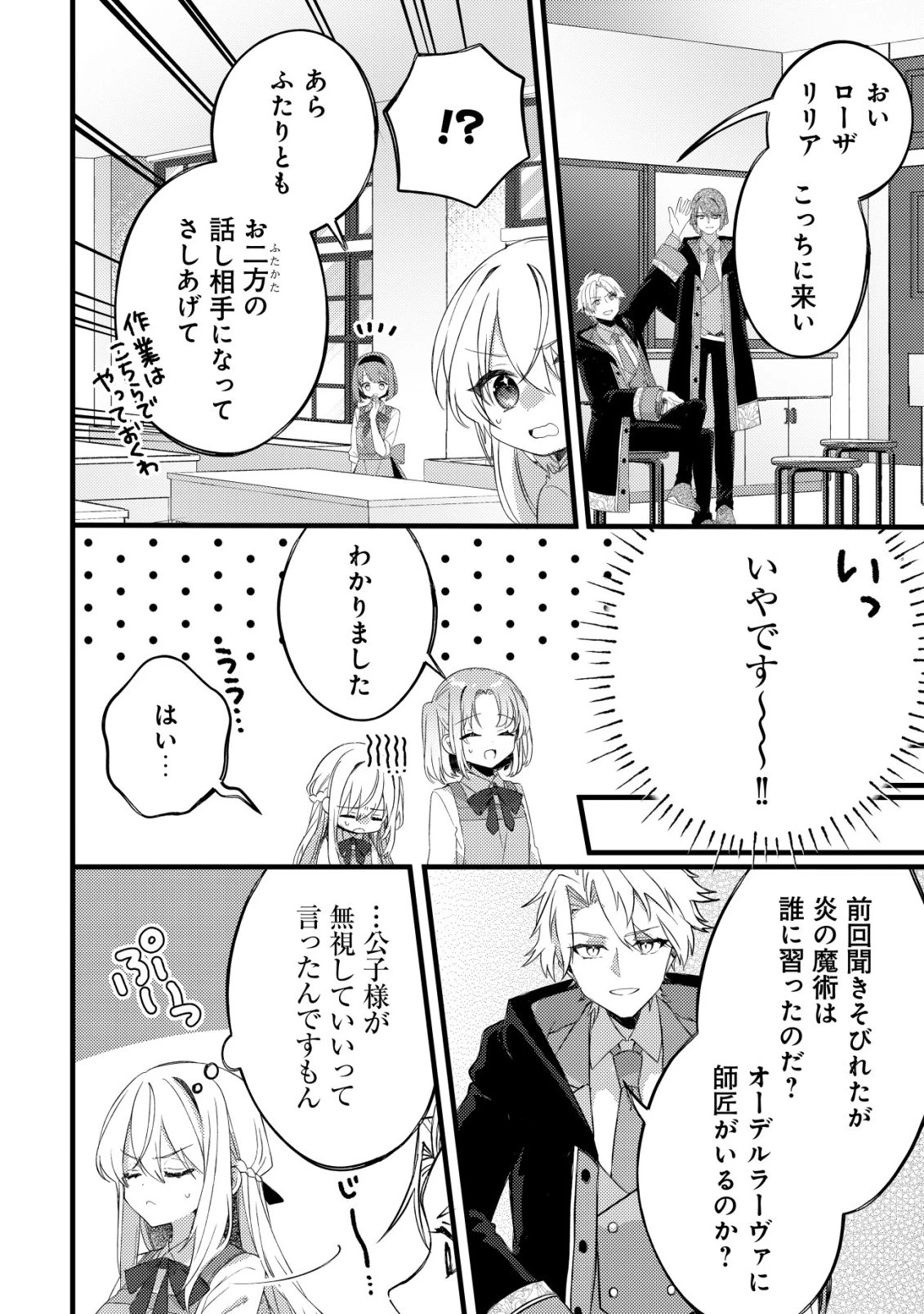 テイマー少女の逃亡日記 第9話 - 17