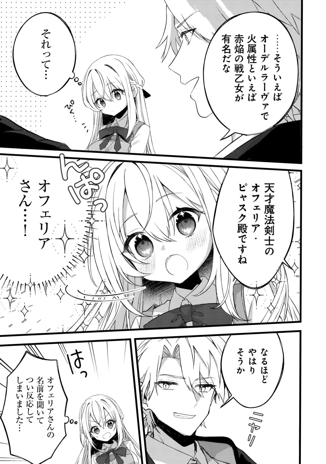 テイマー少女の逃亡日記 第9話 - 18