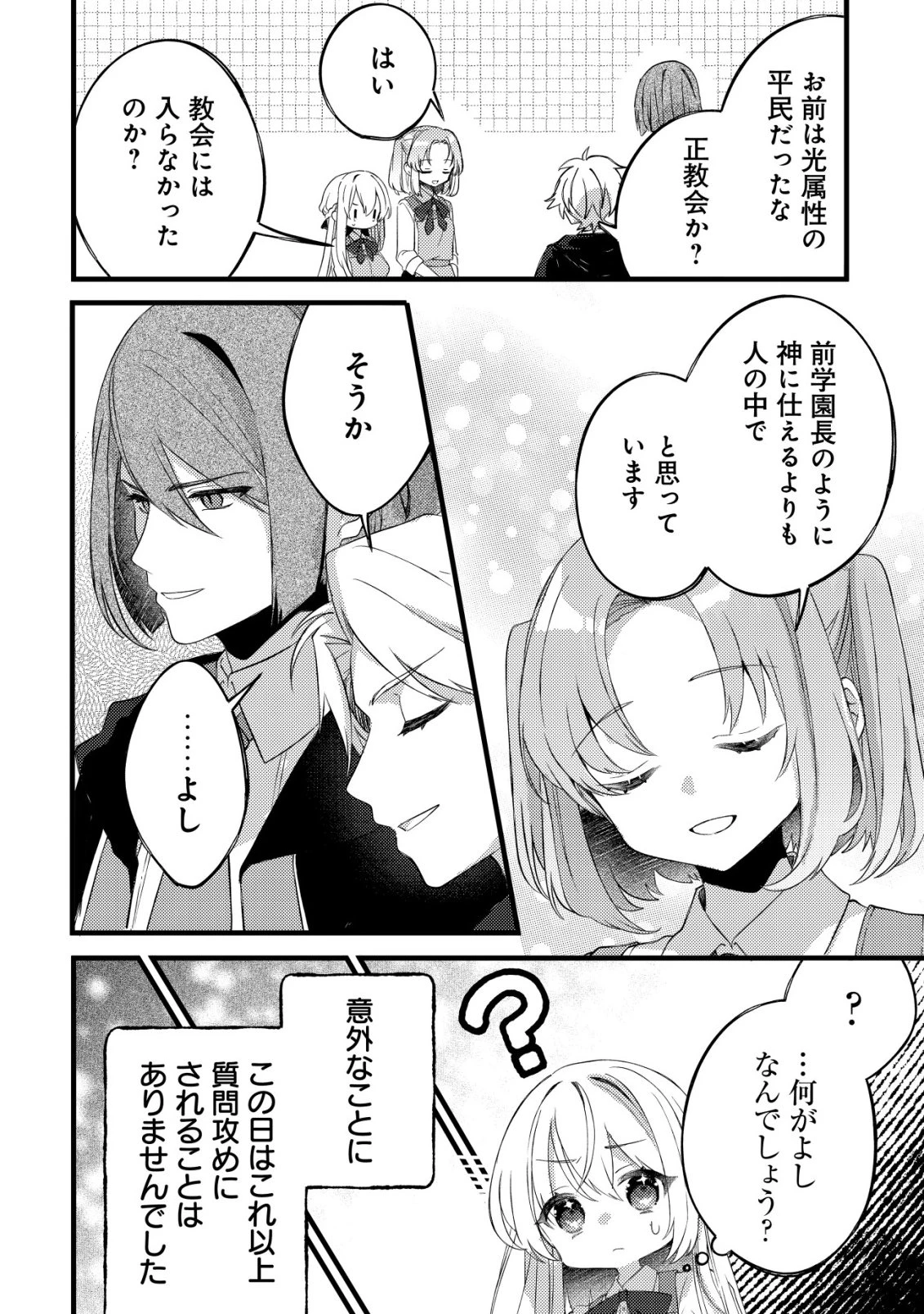 テイマー少女の逃亡日記 第9話 - 19