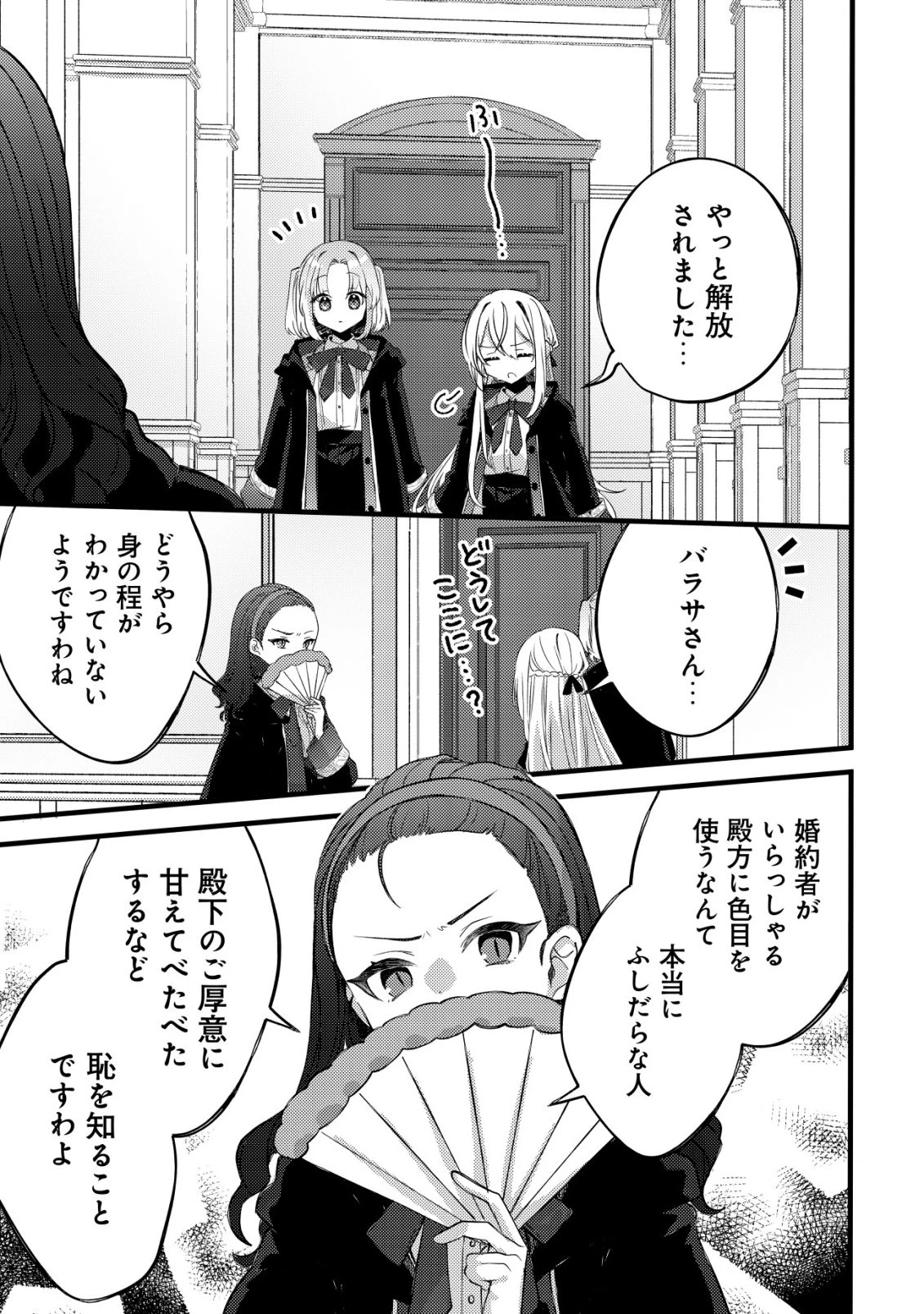 テイマー少女の逃亡日記 第9話 - 20